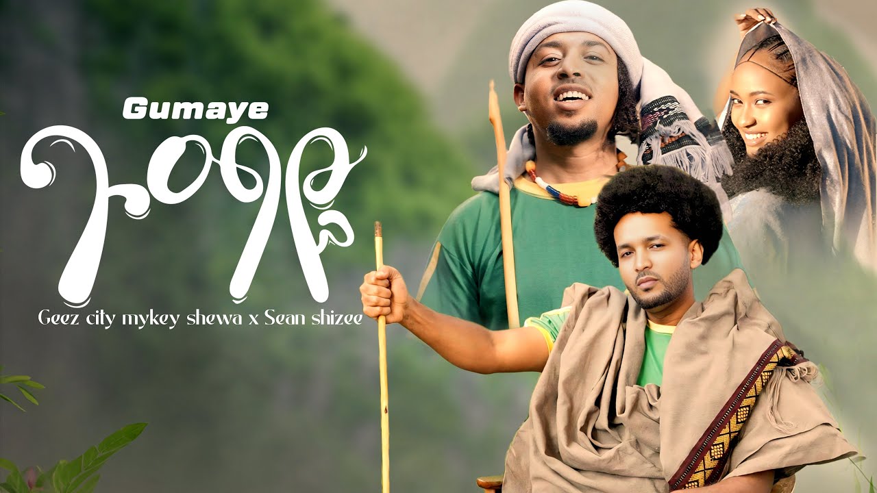 Mykey Shewa x Sean Shizee x Geez City - Gumaye | ጉማዬ - New Ethiopian Music 2026