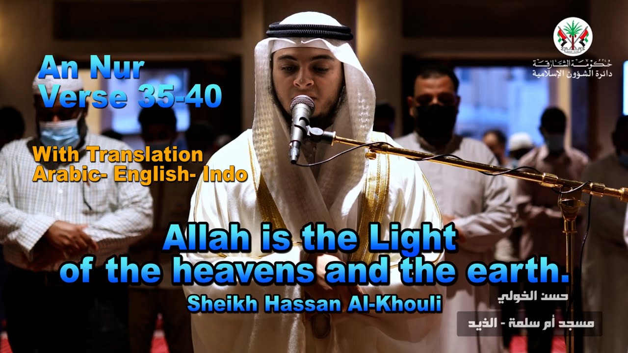 Аллах — Свет небес и земли || Шейх Хасан Аль Хули