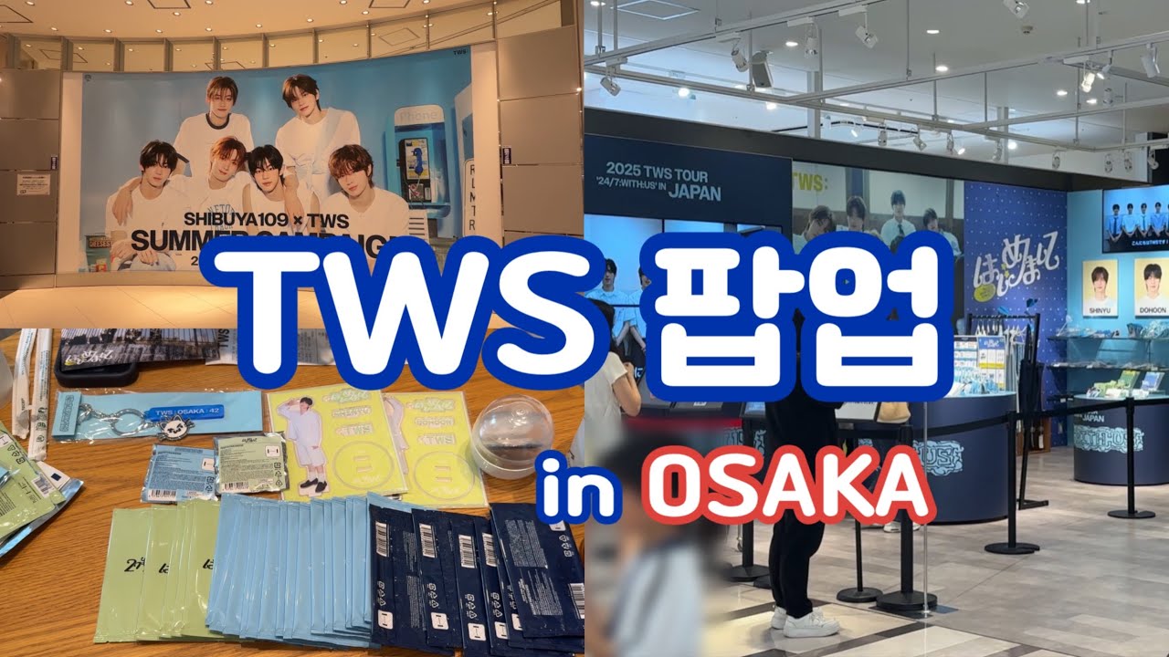 [42로그] 사실 베어키링 사러 오사카 온건데.. 눈물의 TWS 투어스 팝업 방문기 |  🇯🇵오사카 2일차 | TWS