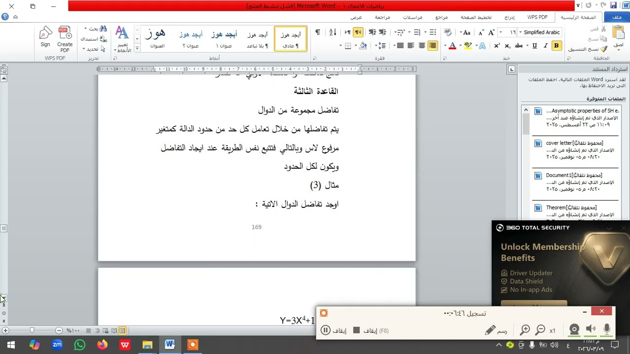 المحاضرة الثانية - مادة الرياضيات - المستوى الاول   د/ شيماء لبيب