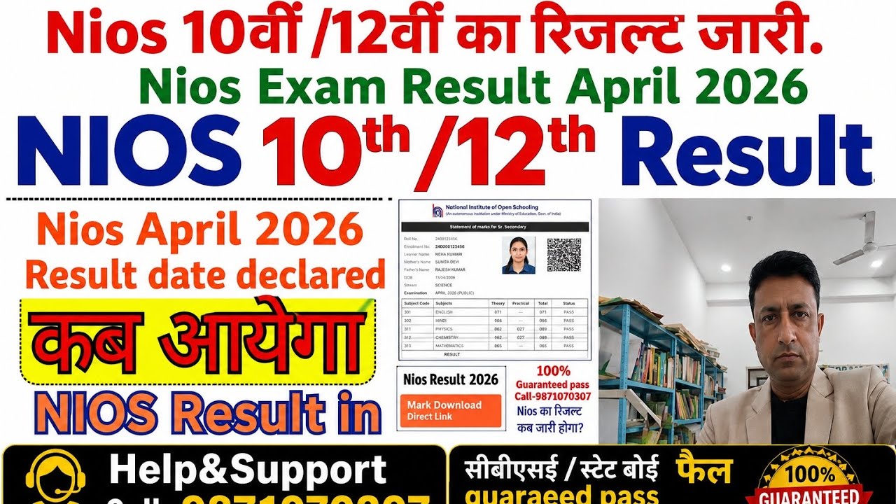 Nios Result. Nios April 2026 exam result announced. Nios admission. Help-9871070307 