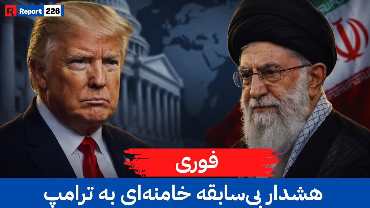 افشاگری یا تهدید؟ پیام تند خامنه‌ای به واشنگتن | #breakingnews #usa #unitedstates #foryou #fypviralシ