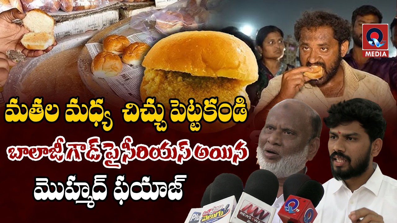 మతాల మధ్య  చిచ్చు పెట్టకండి | Medaram Kova Bun Issue | Qtv Media