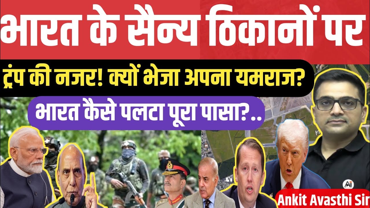 Trump’s Eyes on Indian Military Bases? A Special Envoy Sent। Geopolitics crises। ankit awasthi sir।
