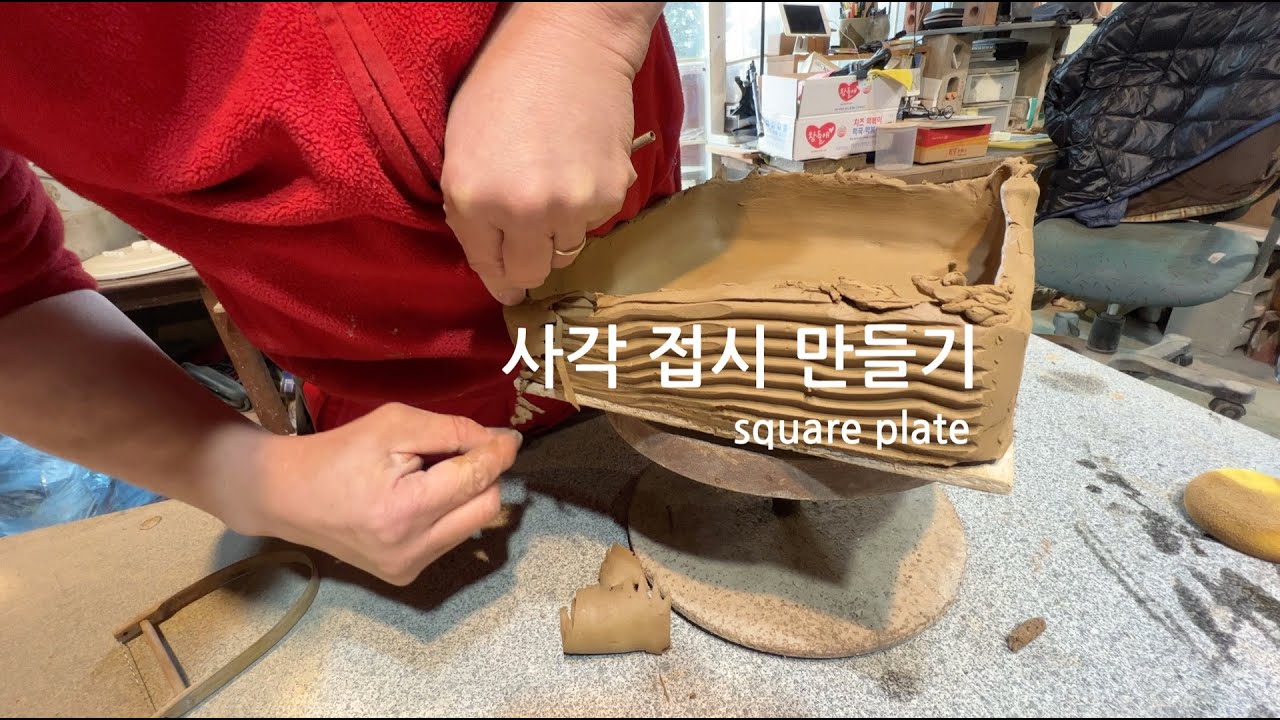 사각접시 만들기(square plate)