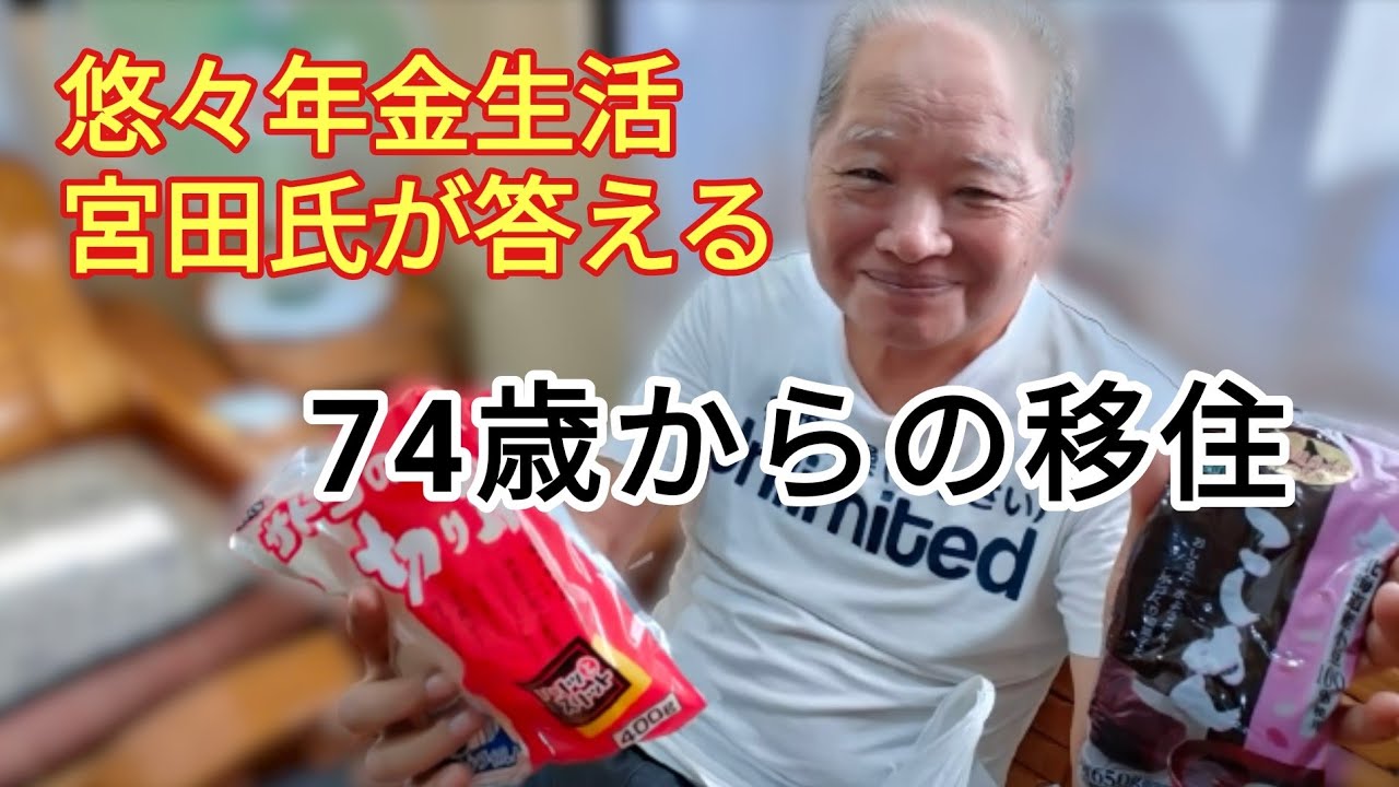 悠々年金生活 宮田氏が答える74歳からのフィリピン移住　フィリピン・パラワン島から
