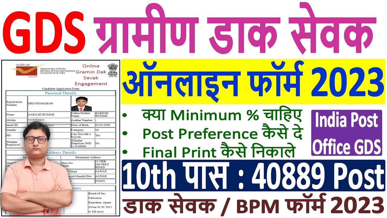 Post Office GDS Online Form 2023 &brvbar;&brvbar; Post Office GDS Form 2023 &brvbar;&brvbar; GDS Online Form 2023 Kaise Bhare