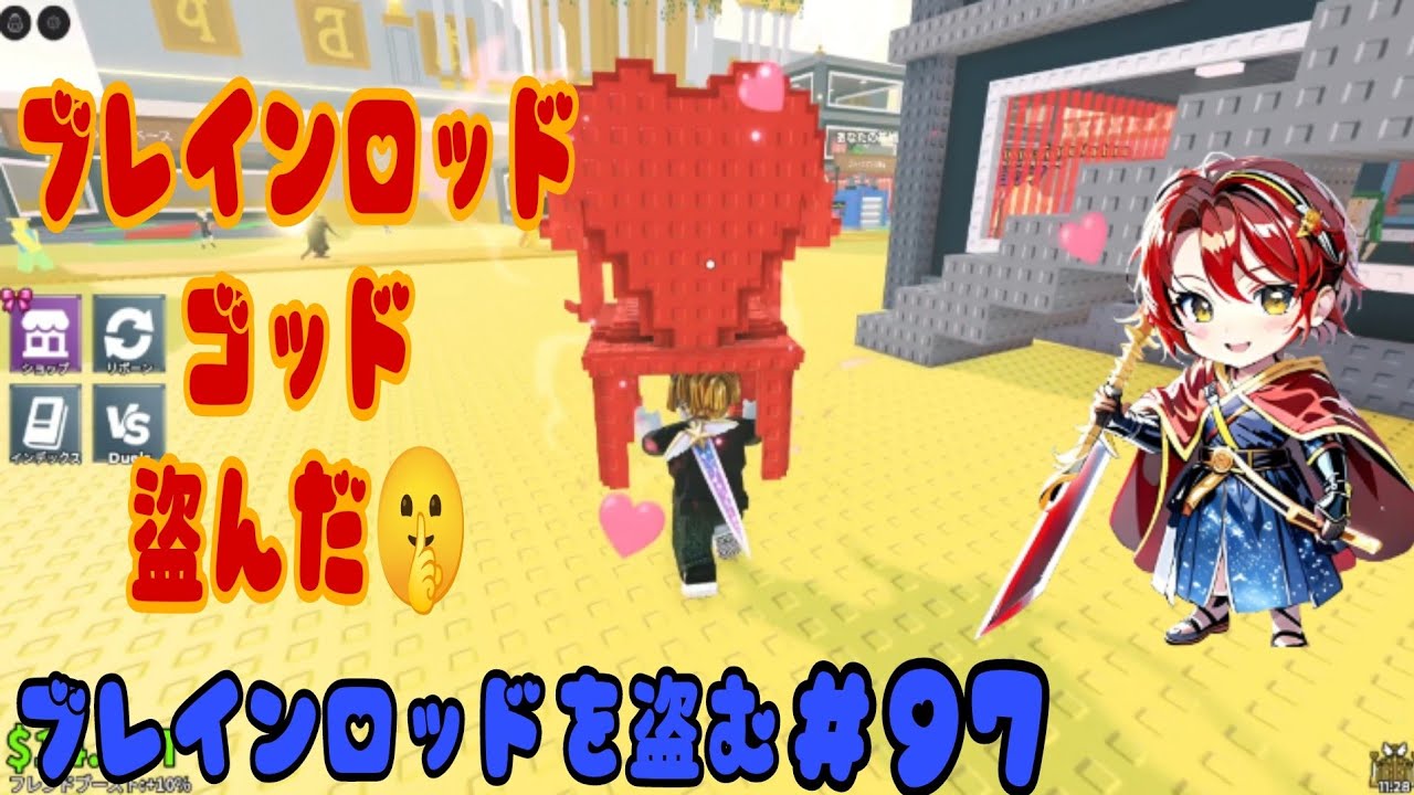 ブレインロットを盗む　＃９７