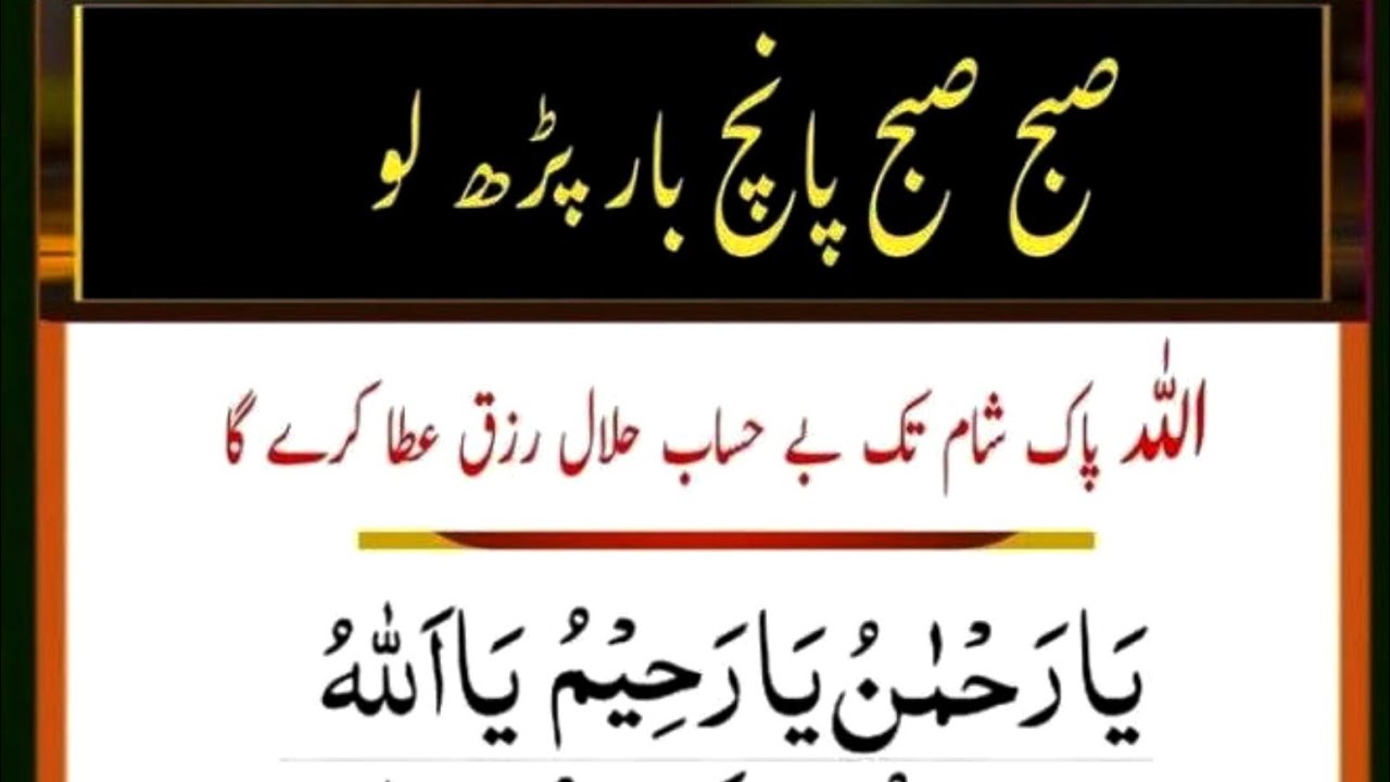 جمعرات والے دن کا وظیفہ ہر حاجت مند شخص اللّٰہ پاک کے ان ناموں کو ضرور پڑھے رزق حلال کے لئے