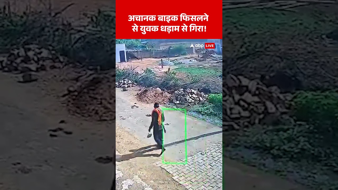 Viral Video : अचानक बाइक फिसलने से युवक धड़ाम से गिरा!  | #Day #CCTVFootage #shorts