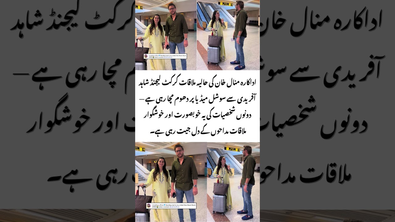 Minal Khan Meets Shahid Afridi 🤝Wholesome Celebrity Moment ✨