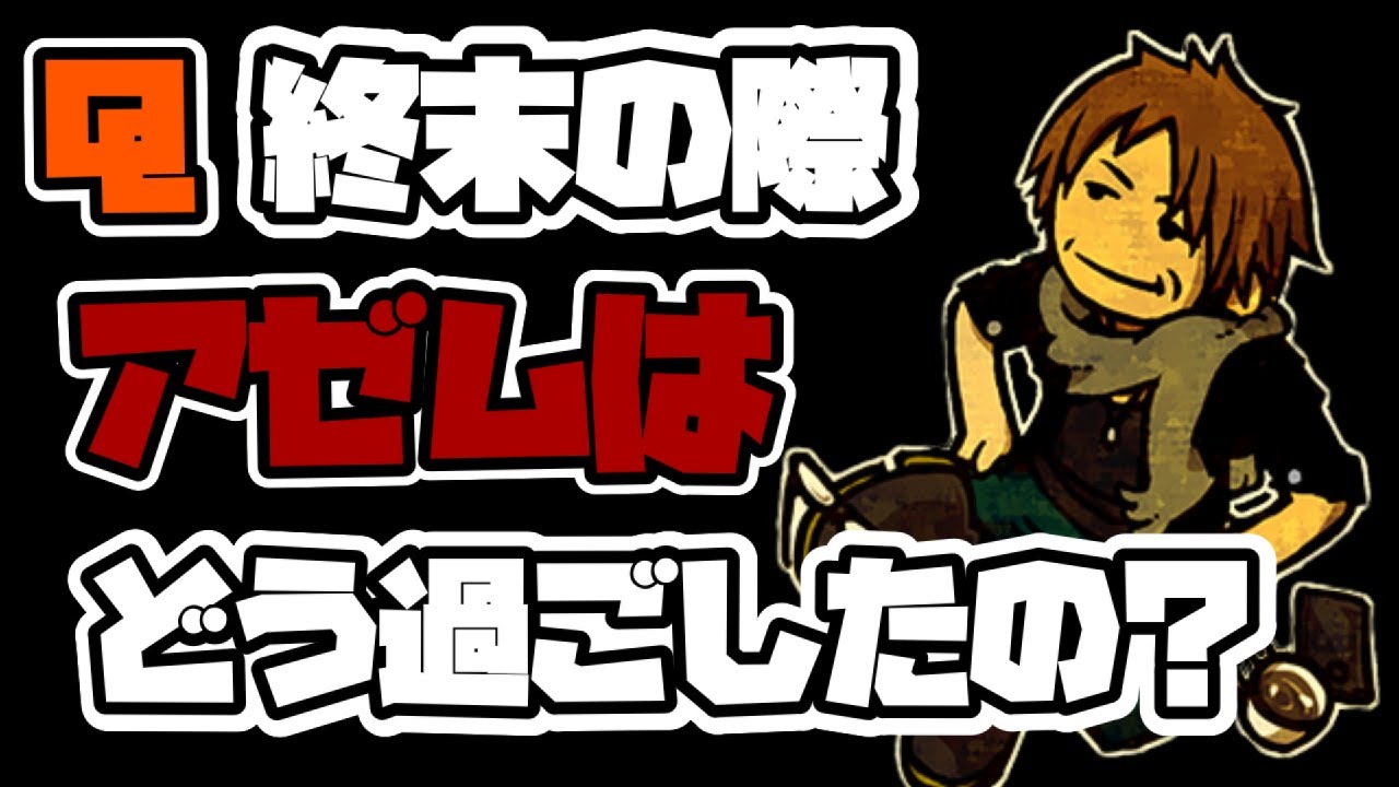 【FF14切り抜き】終末の際アゼムは何をしてたの？