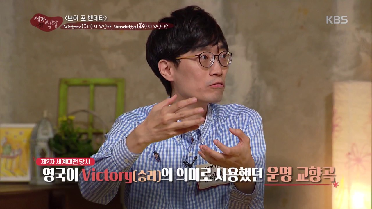 서가 식당 - 〈브이 포 벤데타〉의 흥미로운 점. 20170624