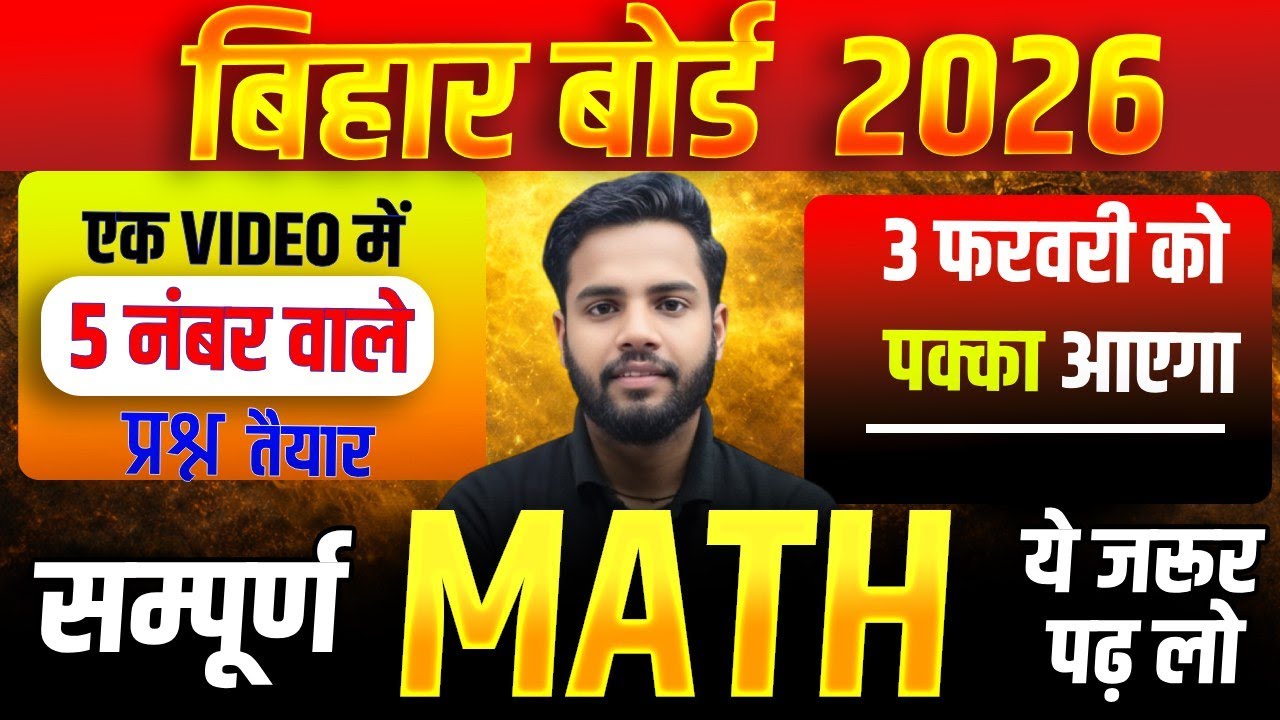 3 February Maths 5 नंबर वाले सभी महत्त्वपूर्ण प्रश्न | Class 12 Math Bihar Board Important Questions