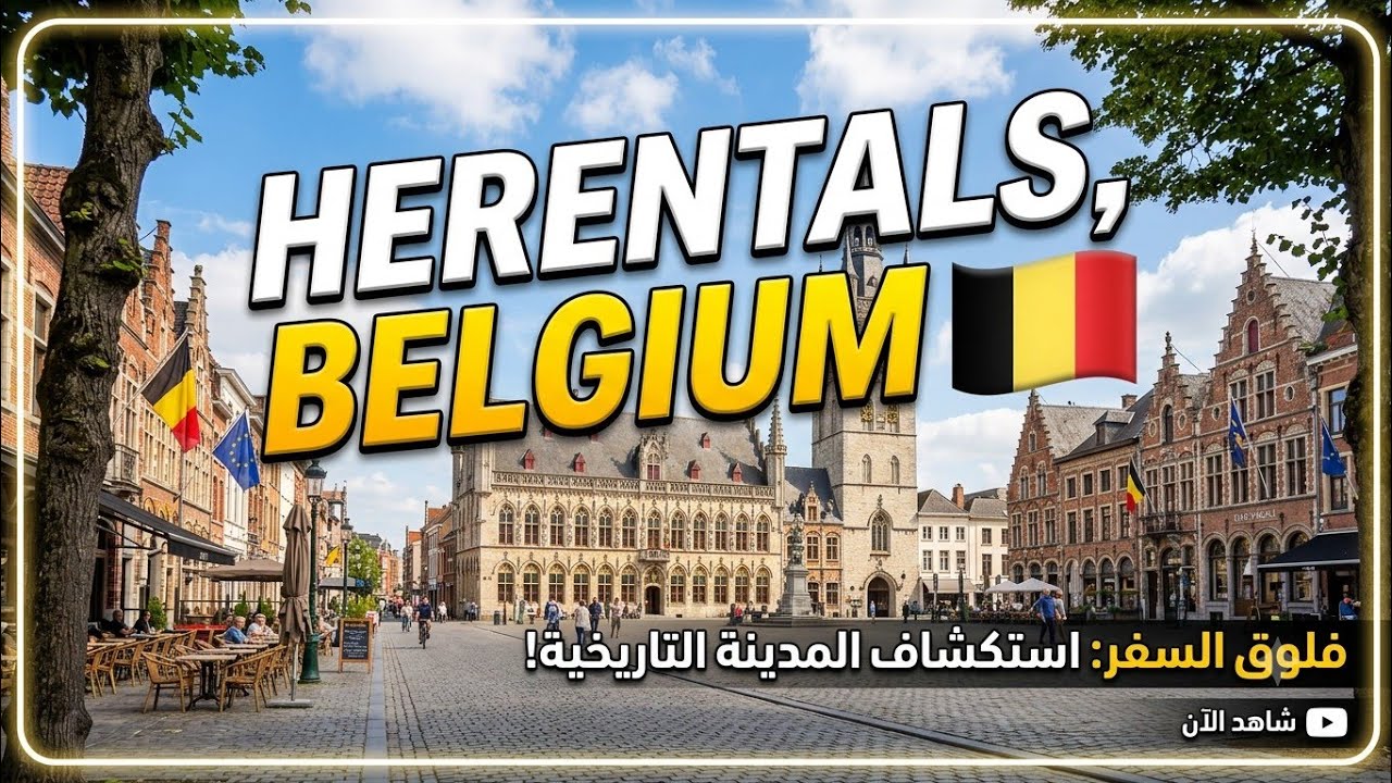 Visit Herentaals (Belgium ) Amazing places #adventure #travel #nature #explore 