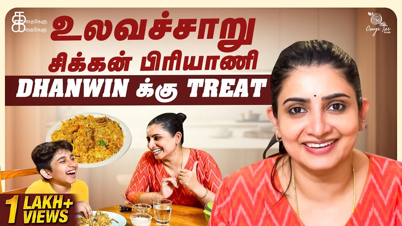 உலவச்சாறு சிக்கன் பிரியாணி Dhanwin க்கு Treat | Ulavacharu Biryani | Kathakelu Kathakelu