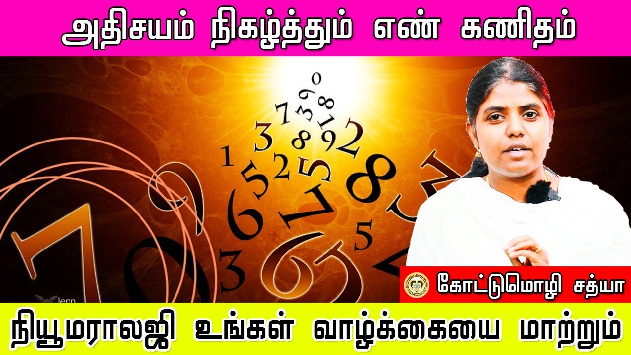 WHAT IS NUMEROLOGY ? IS THERE ANY CONNECTION BETWEEN NUMEROLOGY & ASTROLOGY | ASTROLOGER SATHYA