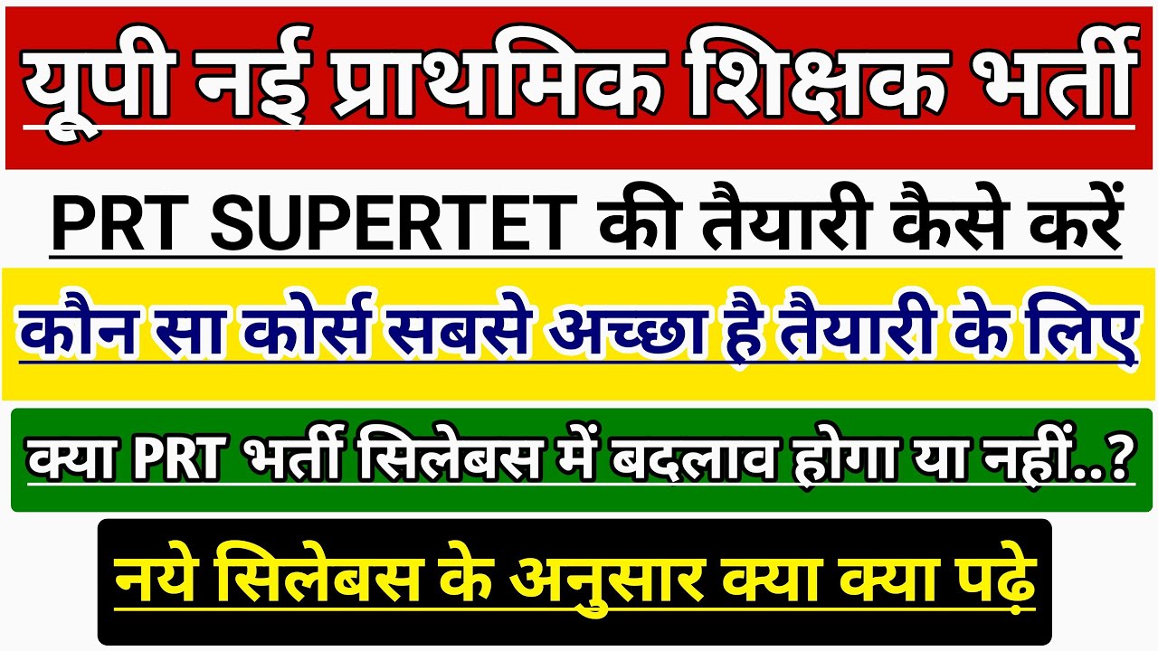 UP PRIMARY TEACHER VACANCY PREPRATION STRATEGY | UP PRT SUPERTET SYLLABUS |UP PRATHMIK SHIKSHAK 2026