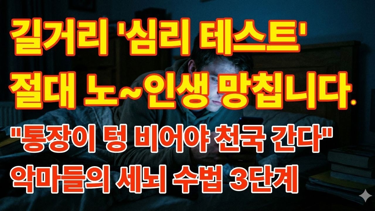 📌사이비종교의 포섭 작전📌