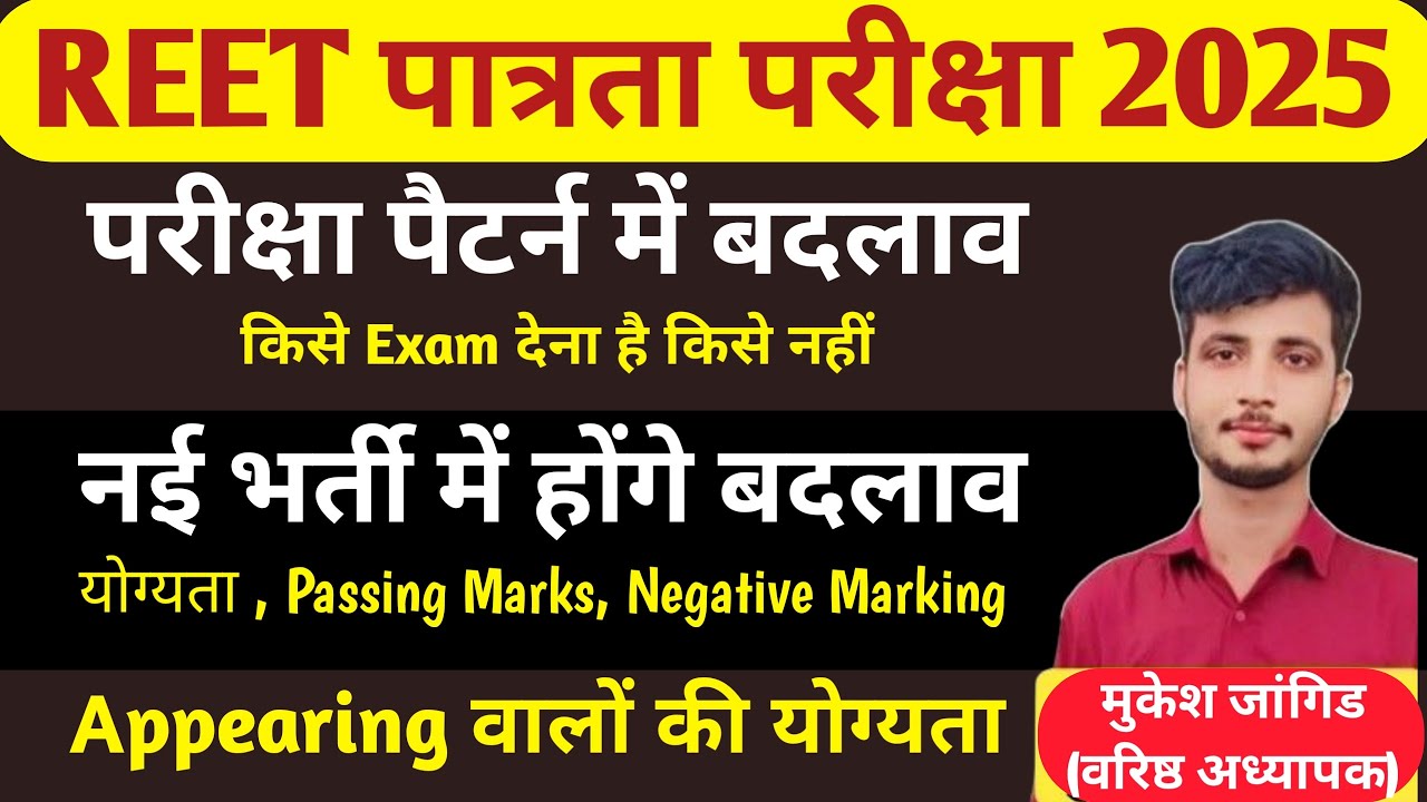 REET Pre Exam Pattern 2024 || REET 3rd Grade New vacancy 2024 || REET Syllabus 2024