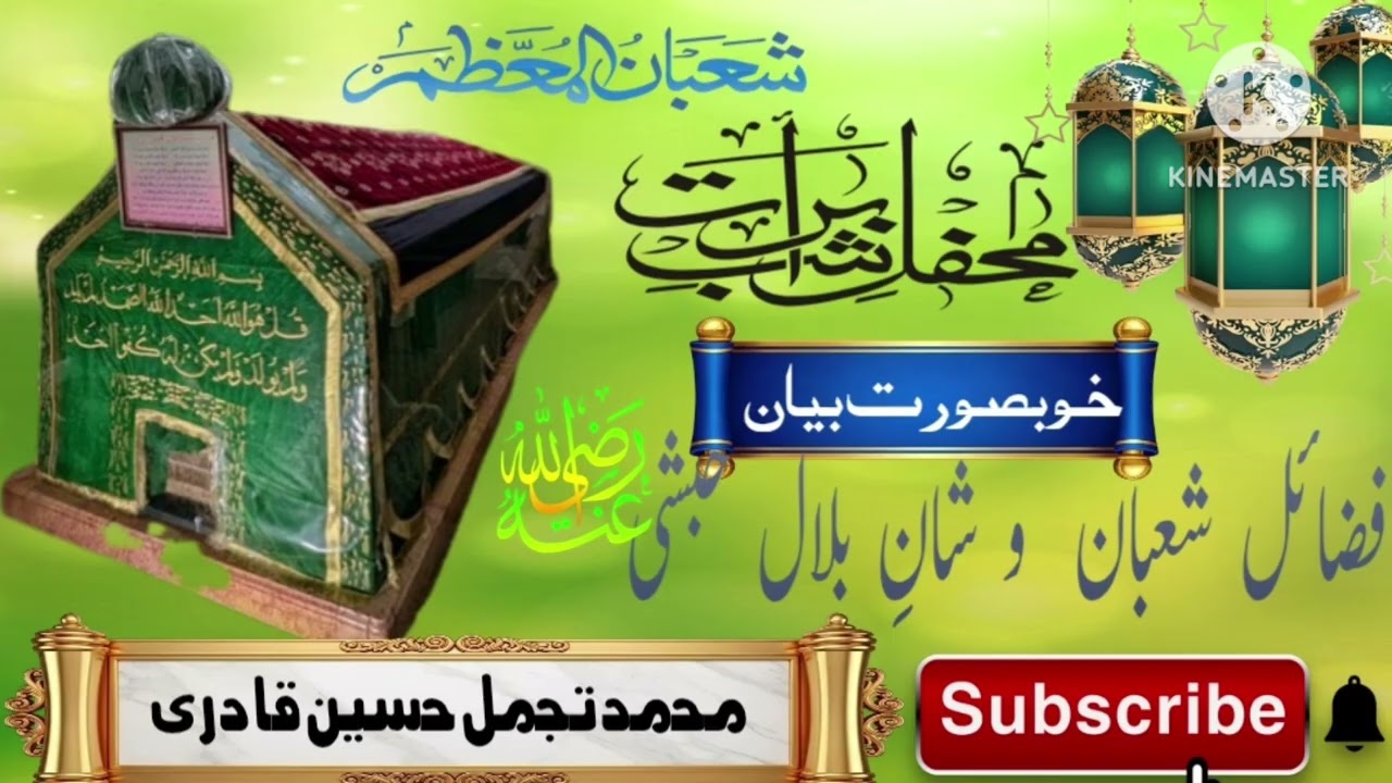 Bayan(Shabe braat o Shane Belal Habshi )Md Tajammul Husain