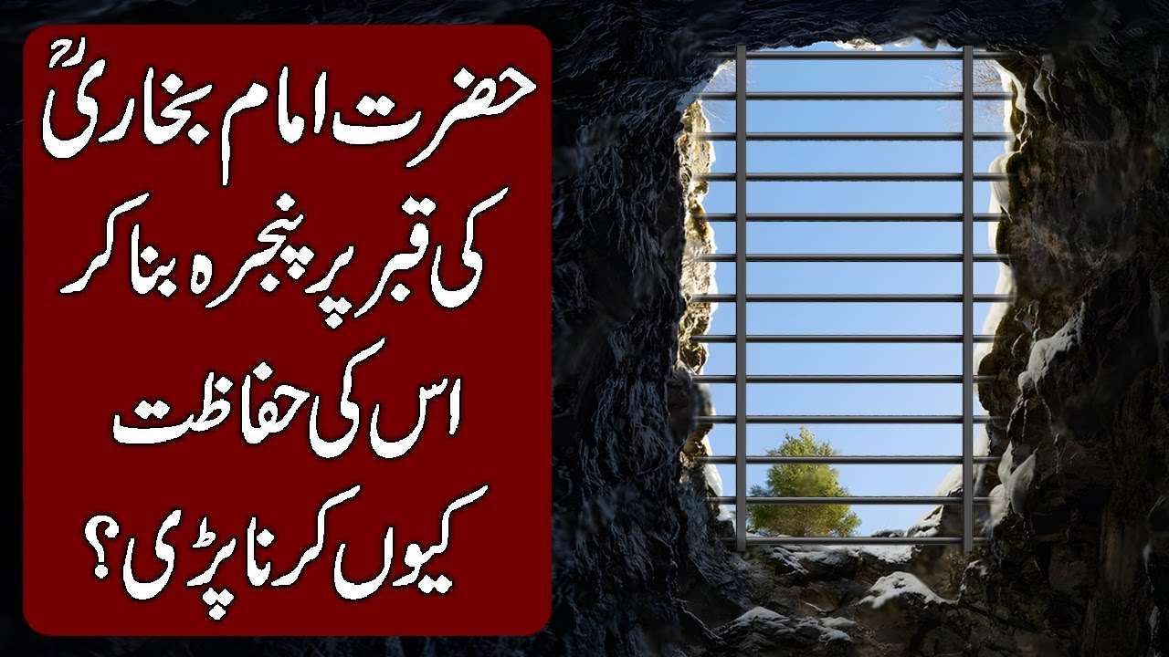 When was Imam Bukhari Placed in His Grave! (Hindi & Urdu)