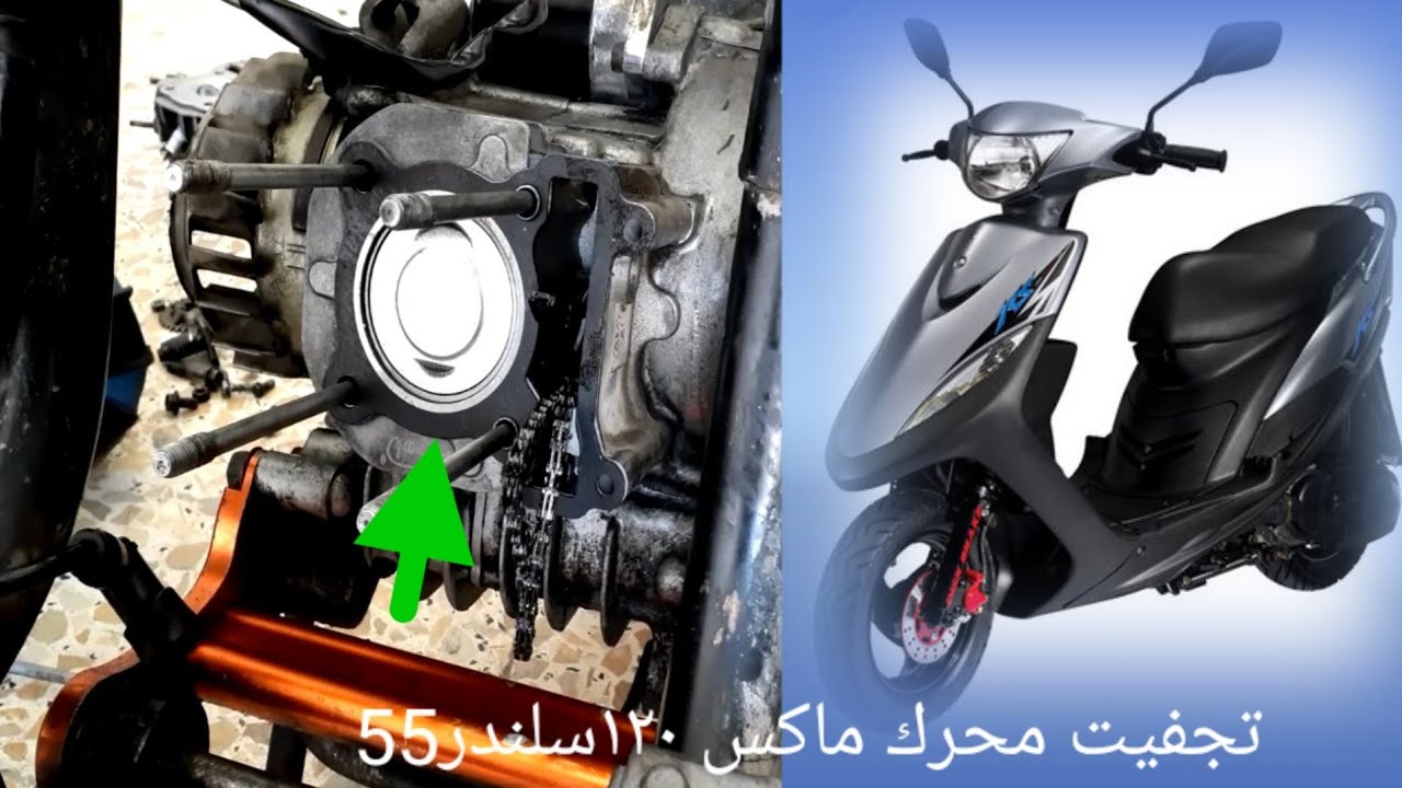 تجفيت محرك ماكس ١٢٠  بوشة ٥٥ تزويد (ج) 2