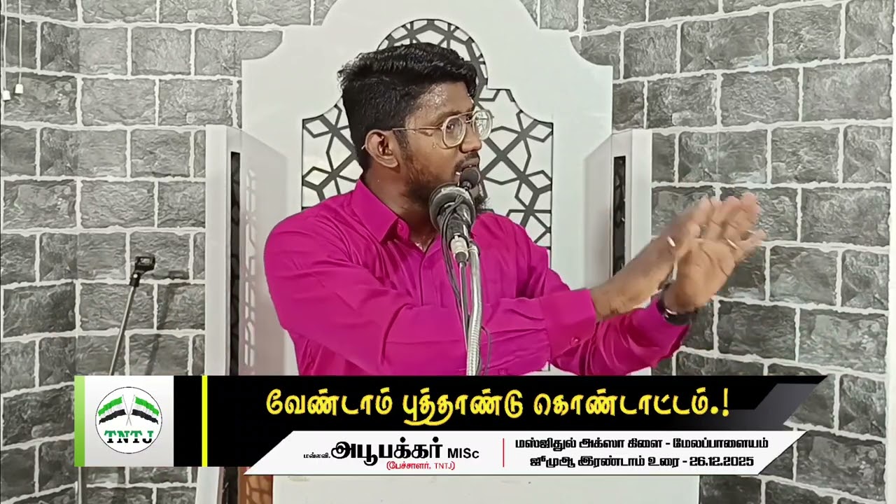 வேண்டாம் புத்தாண்டு கொண்டாட்டம்!