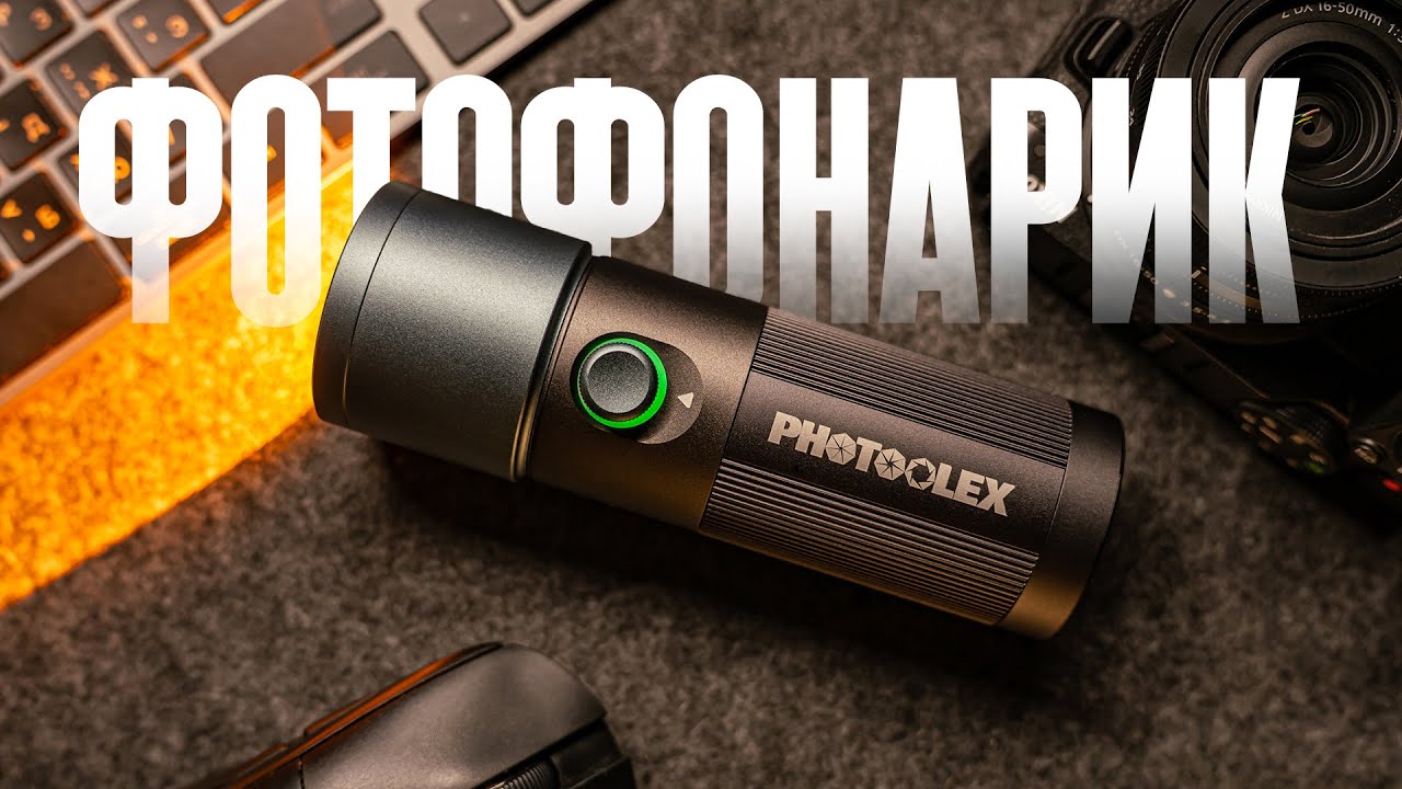 ФотоФонарь с масками Гобо | PHOTOOLEX 10W Magnetic Gobos Spotlight | Обзор | DmitArt