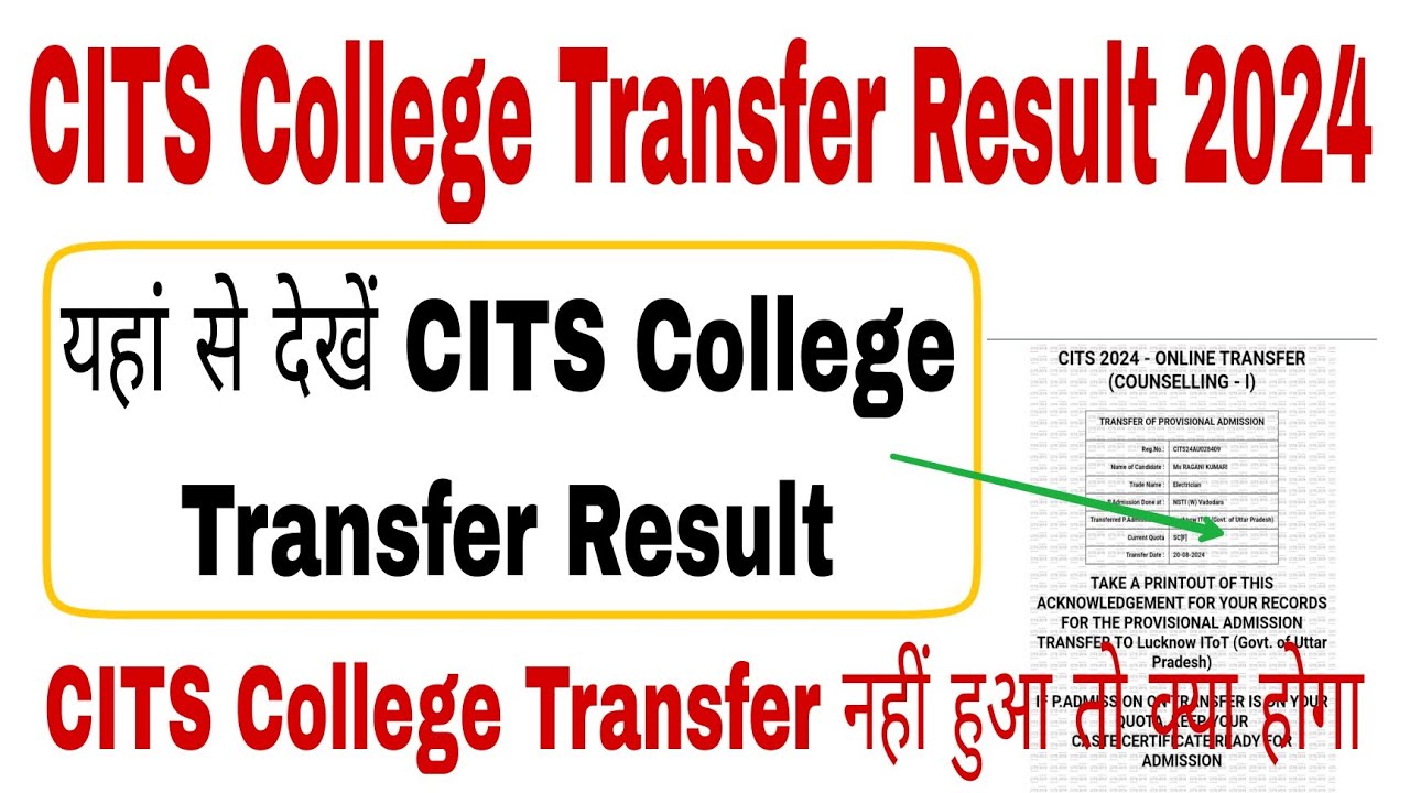 CITS College Transfer Result 2024 आ गया | CITS College Transfer Result Kaise Dekhe 2024