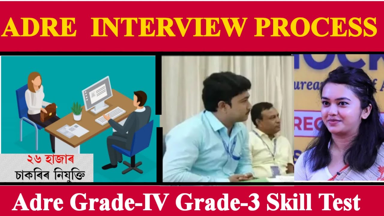 Assam Direct Recruitment Interview | Skill Test | Viva Update | Adre Interview process | Adre Result