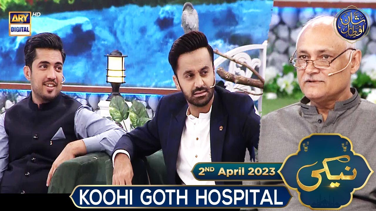 Naiki | Koohi Goth Hospital | Iqrar Ul Hassan | 2nd April 2023 | #shaneiftar