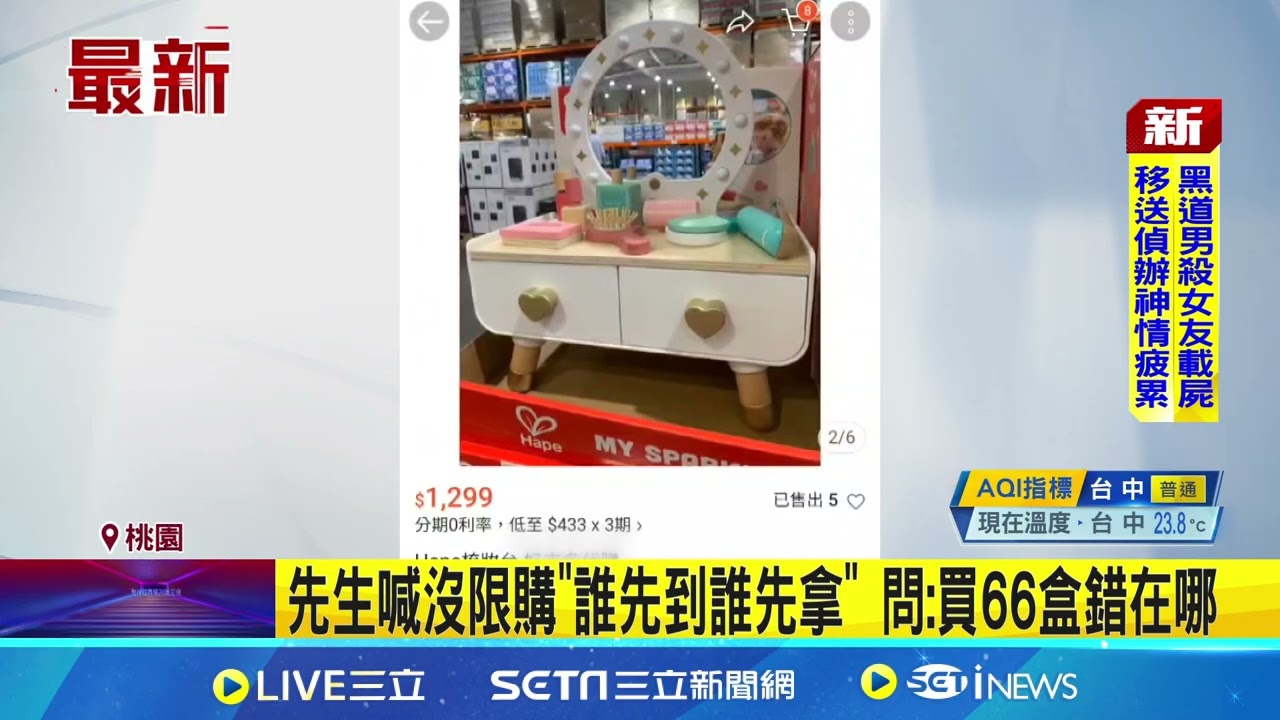 賣場兒童化妝台之亂 疑女代購道歉:知道錯了 先生喊沒限購