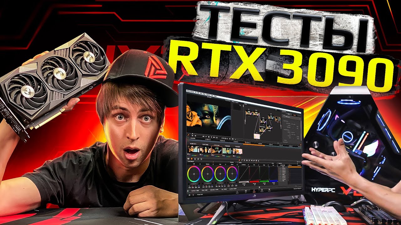 HYPERPC VOLT: Обзор и тесты RTX 3090 в играх и приложениях! Nvidia Broadcast и Reflex!