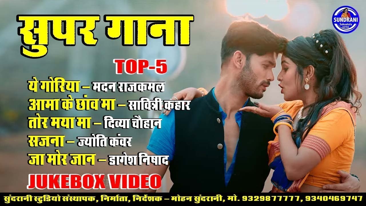 Supar Gana  || Top - 5 || झम छत्तीसगढ़ी ||  VIDEO JUKEBOX SONG 2026