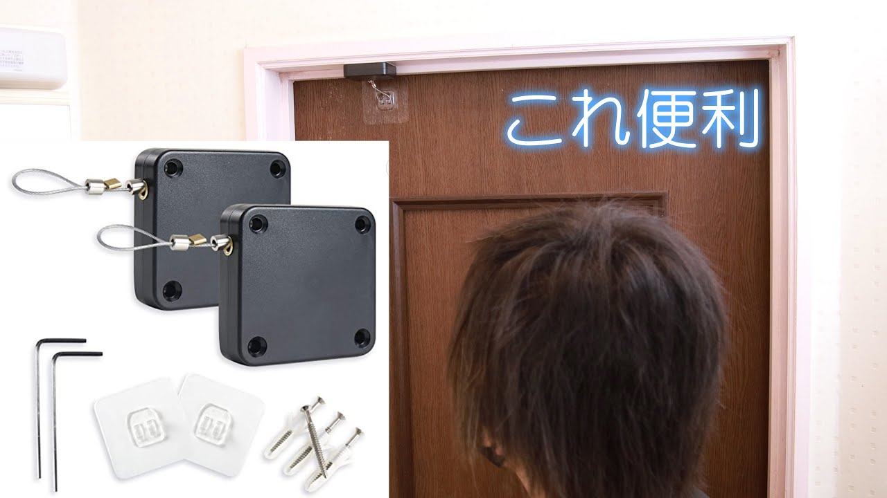 貼り付けるだけのドアクローザーが便利でした。