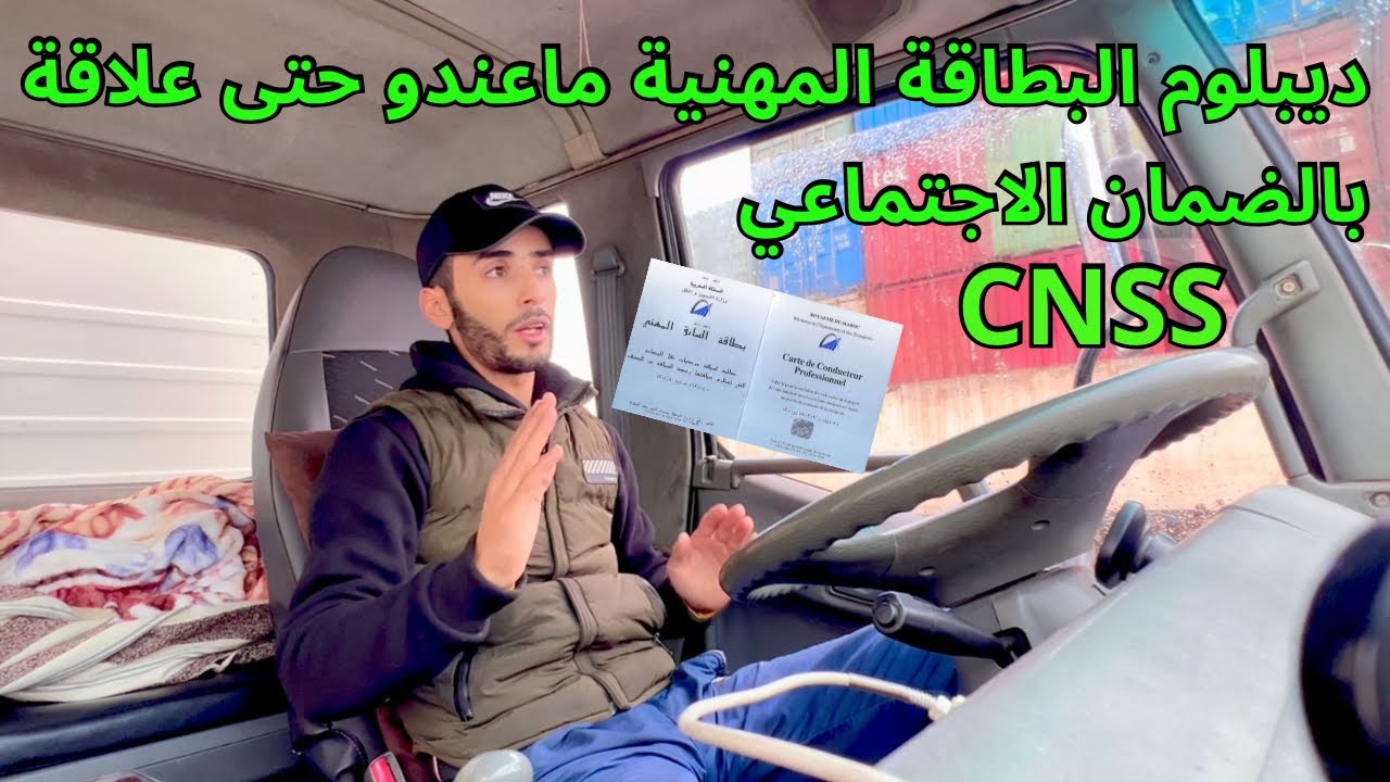 كنتي مبتدئ بغيتي دوز لبطاقة لمهنية هادي هي لوقت ديبلوم لتكوين لمهني ماعندو حتى علاقة ب CNSS#اكسبلور
