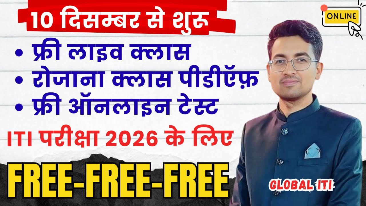 2026 के लिए फ्री लाइव क्लास | ITI Final Exam 2026