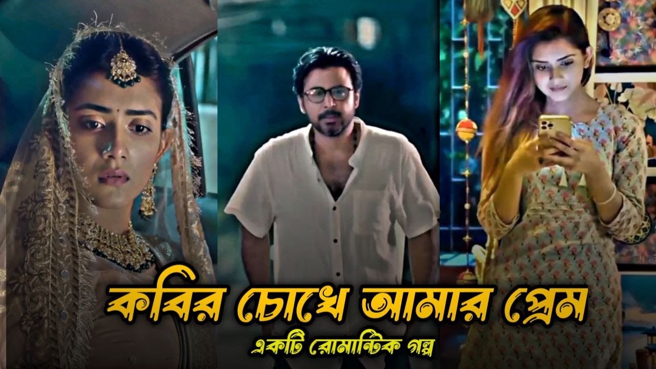 একটি কবির প্রেমের গল্প। Afran Nisho।Tanjin Tisha। Bangla Natok। #newnatok2025