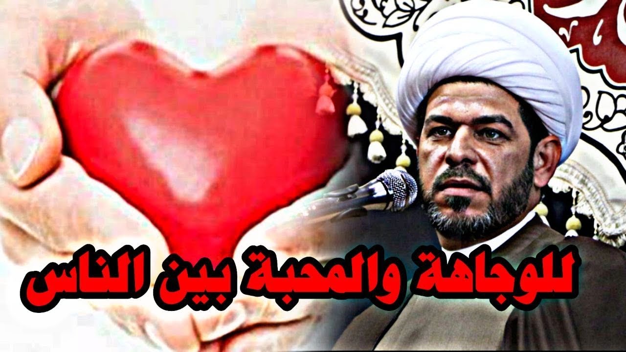 للوجاهة والمحبة  الشيخ_حيدر_الجبوري