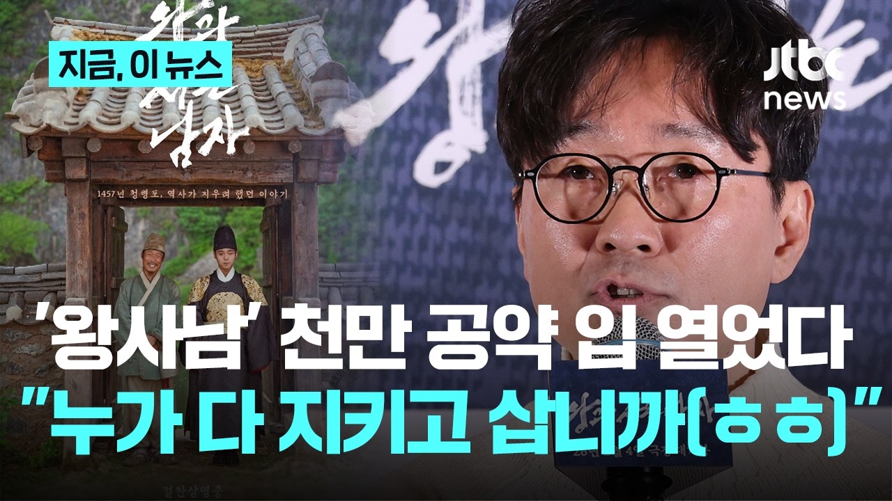 천만 돌파 목전 소환된 '파격 공약'...장항준 