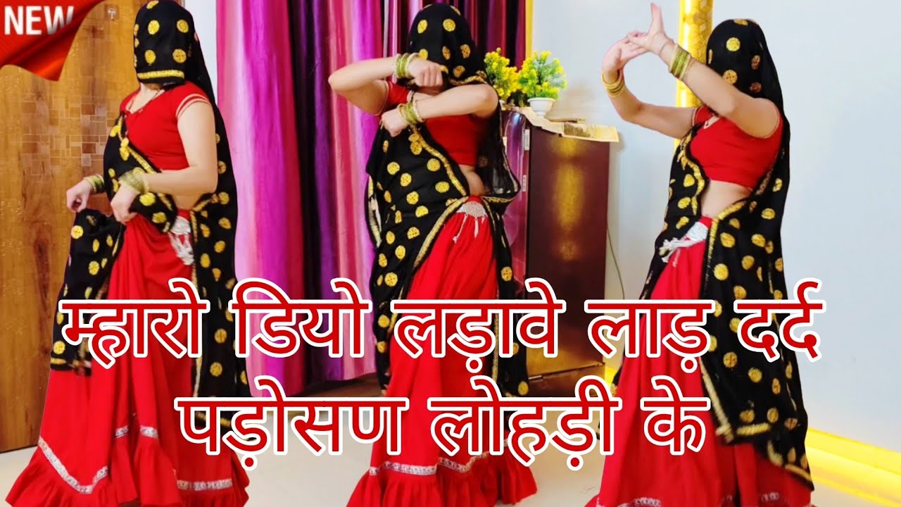 Instagram Viral dance 🩰| म्हारो डियो लड़ावे लाड़ दर्द पड़ोसण लोहड़ी के#meenamusic #tanumeenaalwar 