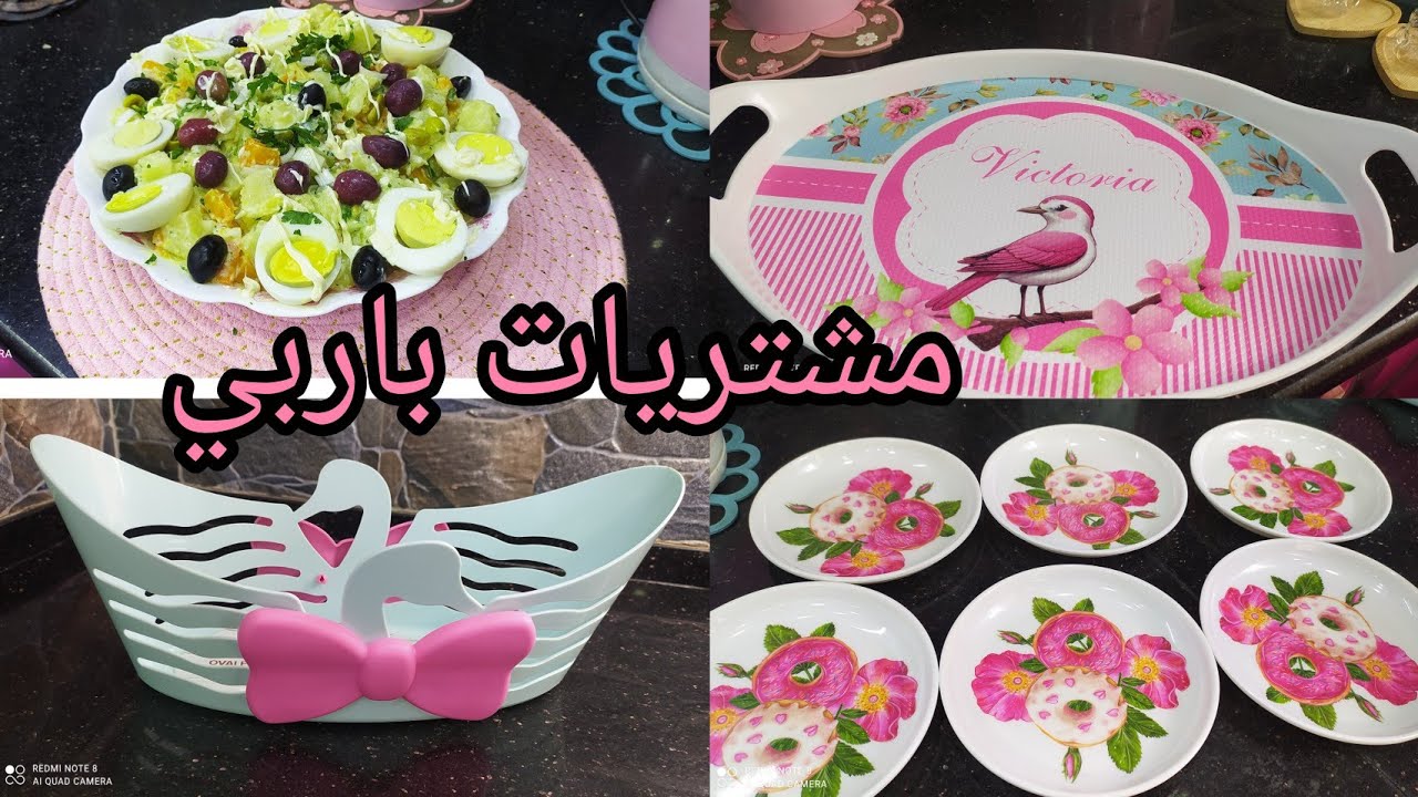 مشتريات باربي الوردي💕🌺 وصفة  فنڨرات الحليب🤔 للعشاء صحي واقتصادي🤪