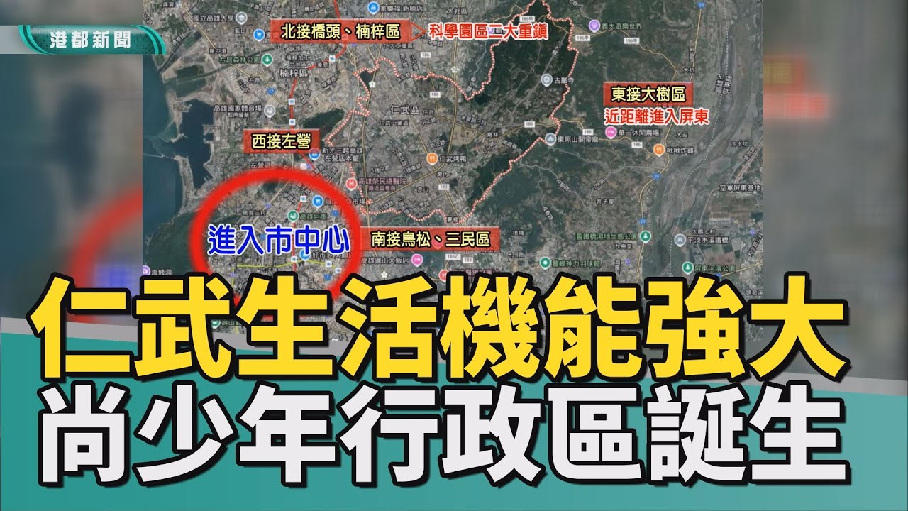 尚少年行政區｜仁武區躍居高雄成最年輕行政區 青年人最多