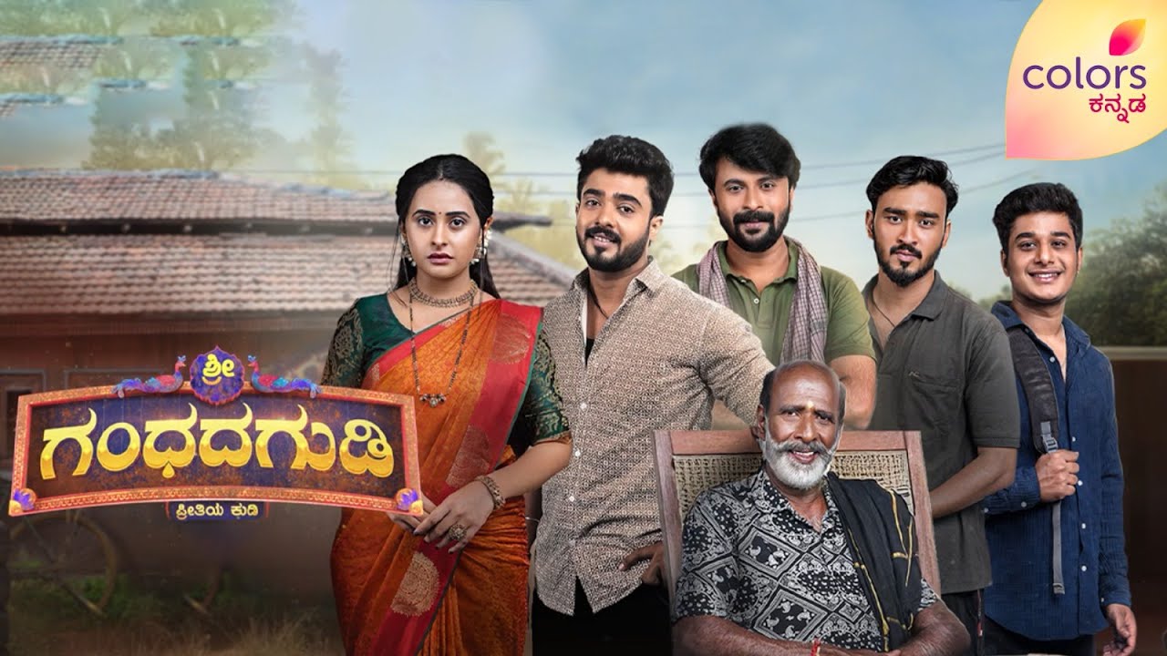 ಇಲ್ಲಿಯವರೆಗೆ ಬದಲಾಗದ ಮನೆಸ್ಥಿತಿ- ಮನಸ್ಥಿತಿನ  ಬದಲಾಯಿಸ್ತಾಳಾ ಈ ಸೊಸೆ? ಬರ್ತಿದೆ ಹೊಸ ಕತೆ, ಶ್ರೀ ಗಂಧದಗುಡಿ.