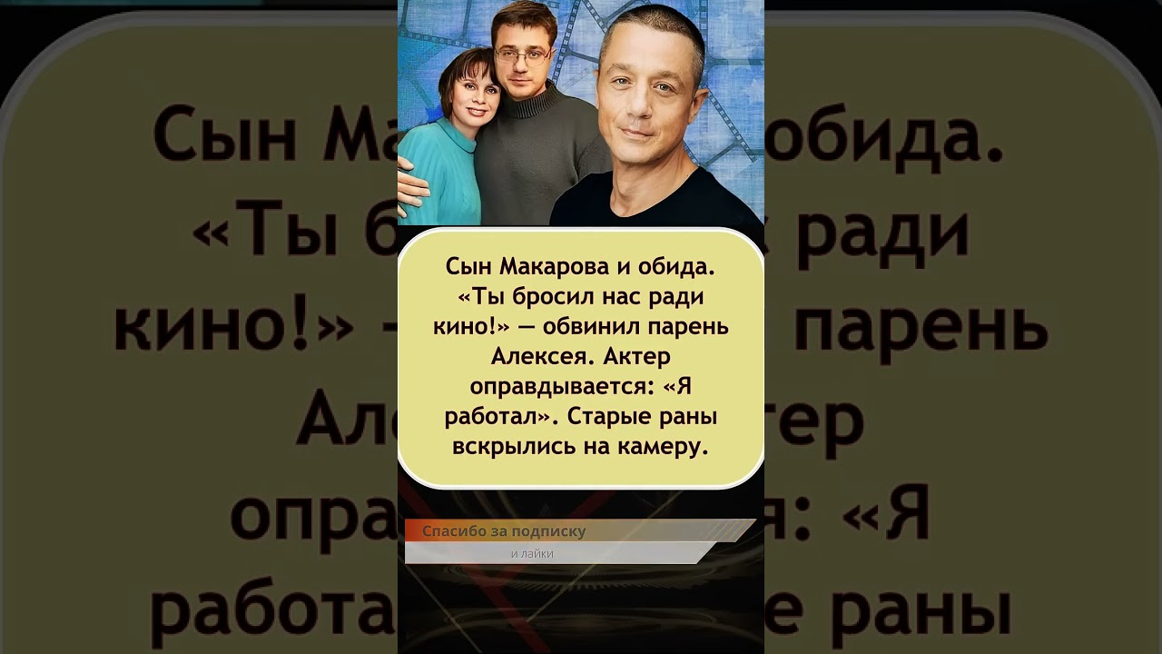⚡️ &laquo;Ты бросил нас!&raquo;  Сын Алексея Макарова высказал всё в лицо &mdash; старые обиды!