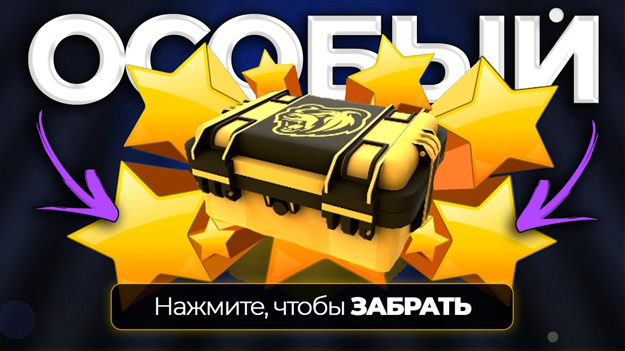 ⭐13 ОСОБЫХ⭐ 5 УДАЛЕННЫХ⭐ БОЛЬШОЕ ОТКРЫТИЕ КЕЙСОВ BLACK RUSSIA