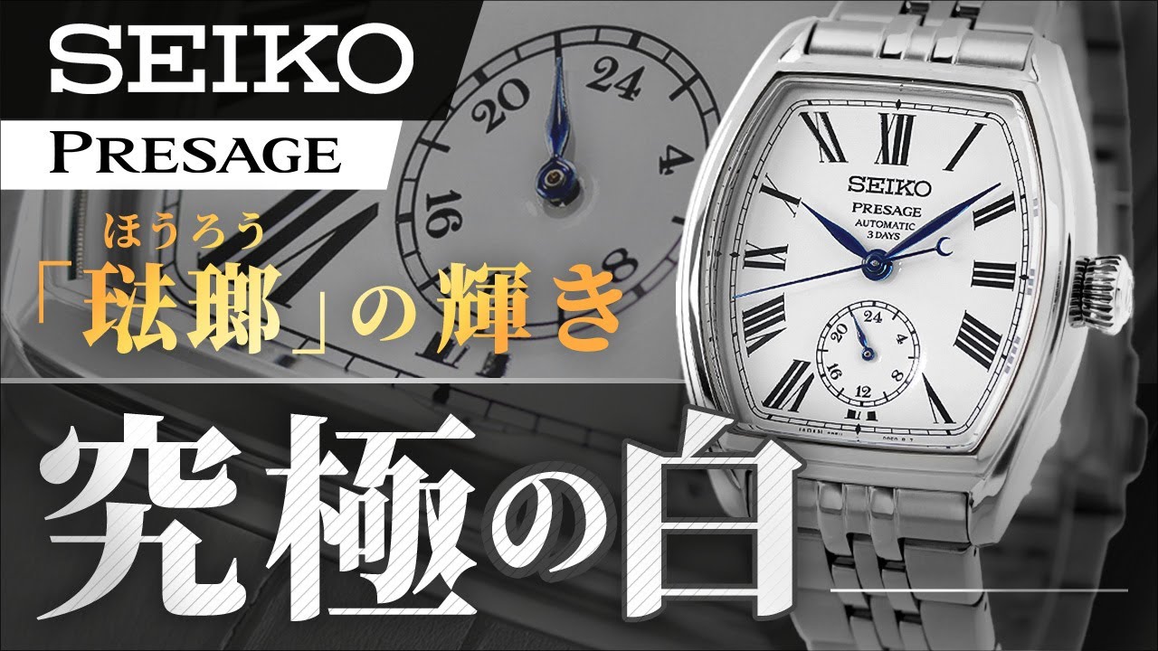 「半沢直樹」堺雅人着用モデルが劇的進化！セイコー プレザージュ SART013を徹底レビュー