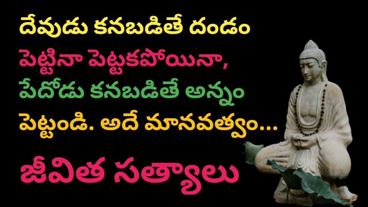 Manchi matalu #989 | jeevitha satyalu | telugu sukthulu | neethi vakyalu | top matalu | quotations
