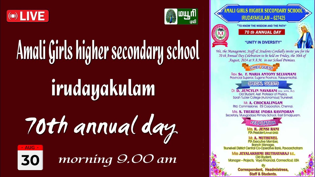 அமலி பெண்கள் மேல்நிலைப்பள்ளி  70 வது  ஆண்டு விழா | இருதயகுளம் | 2024